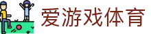 爱游戏体育全站 APP 下载 - 5G 高清无损观赛体验官方极速入口